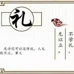 大安中学“兖州区全环境立德树人宣讲”—讲文明 知礼仪 懂道德主题班会