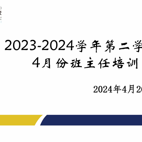 “慧”做引路人，“育”你共成长——潍坊高新区（上海）新纪元学校初中班主任培训会