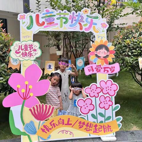 共同守护数字时代的童年 学前教育宣传月启动会 暨小步的六一奇妙游园会 ——云岩区第十二幼儿园儿童节活动