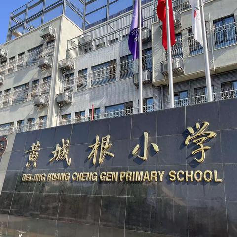 “携手共进 共谱新篇”记海南省小学卓越校长赵檀木工作室赴北京高端访学——新课标理念下的数学研修活动