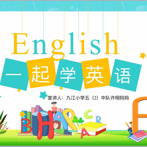 Interesting English Classroom 有趣的英语课堂——双清一小三年级英语兴趣班