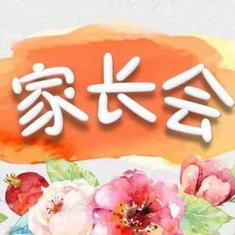 以爱相约        共育花开