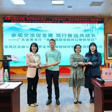 城中两小赴羊城，共研共学共发展