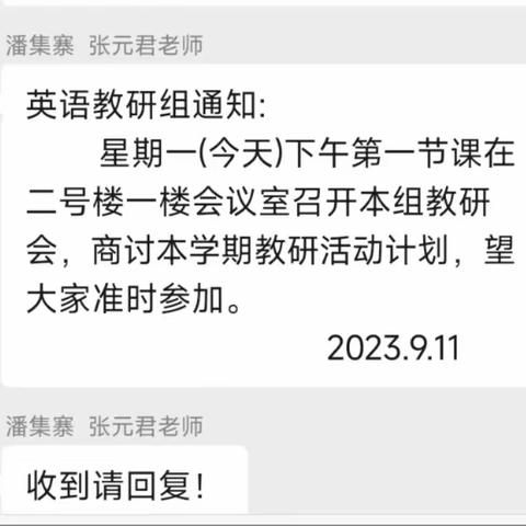 教研花开，馨香满怀 —教仁学校2023下学期英语组教研活动（二）