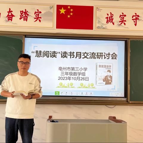 “沐浴阅读之光，静享悦教人生”——10月份“慧”阅读之读书分享会