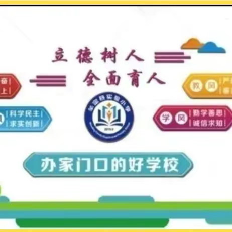 牟定县实验小学第六届“沐浴阳光  梦想起航”校园文化艺术节【一年级专场】