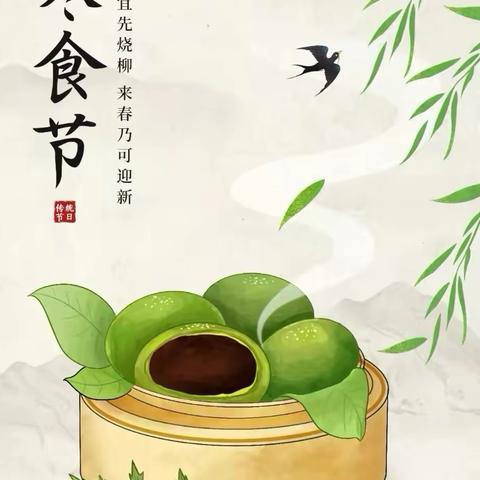 寒食节：缅怀先人，传承文化