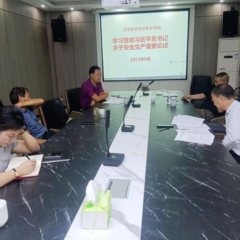 浮梁县供销合作社联合社：深入学习贯彻落实习近平总书记关于安全生产重要论述