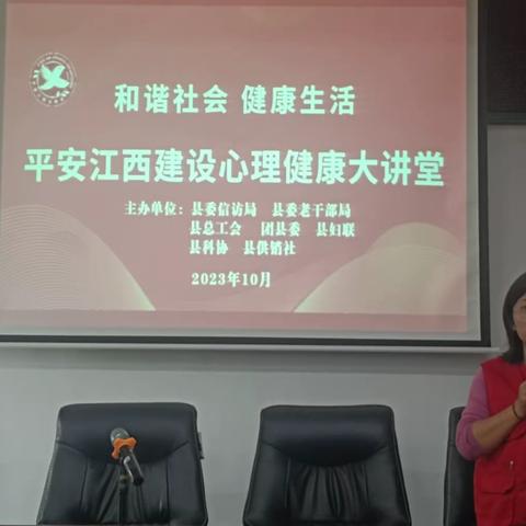 平安江西建设心理健康大讲堂