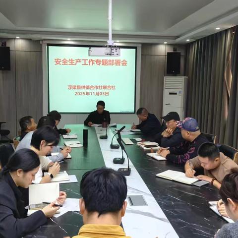 浮梁县供销合作社联合社开展安全生产隐患大排查工作