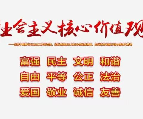 “童”筑中国梦一起向未来————喀什市第二幼儿园“社会主义核心价值观”活动