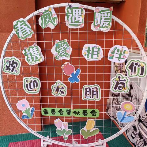 “春风遇暖，携爱相伴”----龙联幼儿园2024年春季季家委会暨伙委会