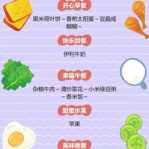 【美食周刊】美食与你  不可辜负——济宁高新技术产业开发区黄屯中心幼儿园一周美食