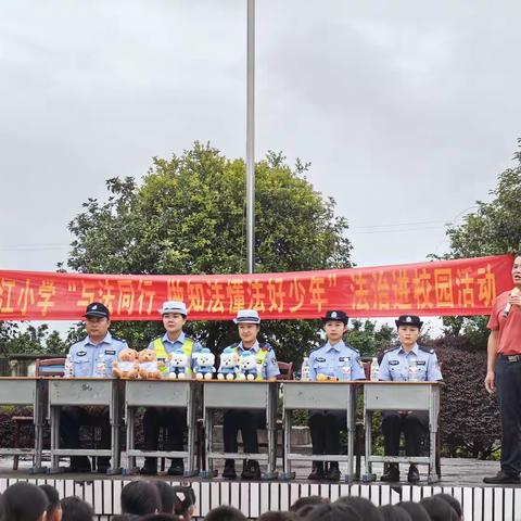 与法同行 做知法懂法好少年——荔浦市青山镇荔江小学开展法治进校园宣讲活动