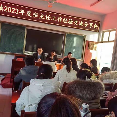 只乐镇2023年班主任工交流会