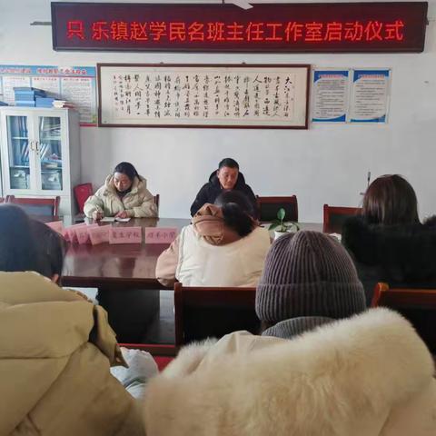 匠心携手勇担当 开启追梦新征程——记只乐镇赵学民名班主任工作室启动仪式暨第一次研修活动