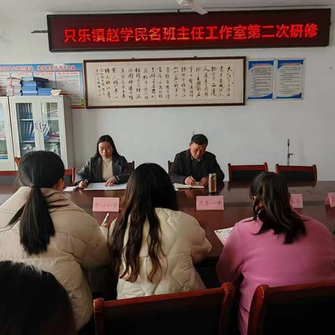 带班有“方”  育人有“略” ——记只乐镇赵学民名班主任工作室第二次研修活动