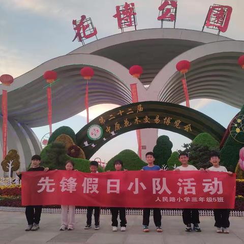 喜迎国庆 安全先行——鄢陵县人民路小学三5班先锋小队安全主题教育活动