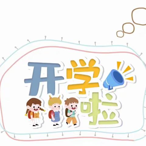 【开学通知】东方爱婴幼儿园2024春季返园通知及温馨提示请查收！