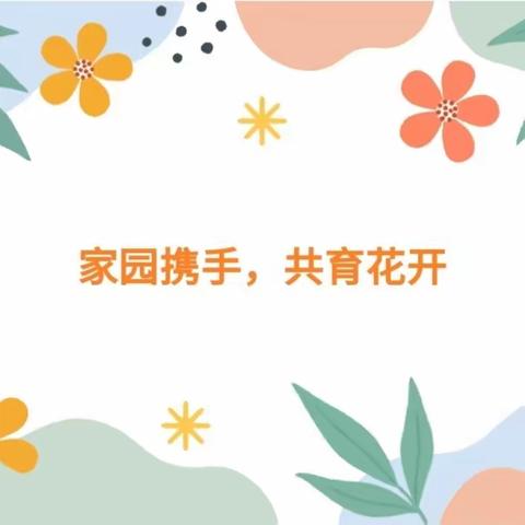 家园携手，共育花开——九山镇白沙幼儿园第一期家长课程