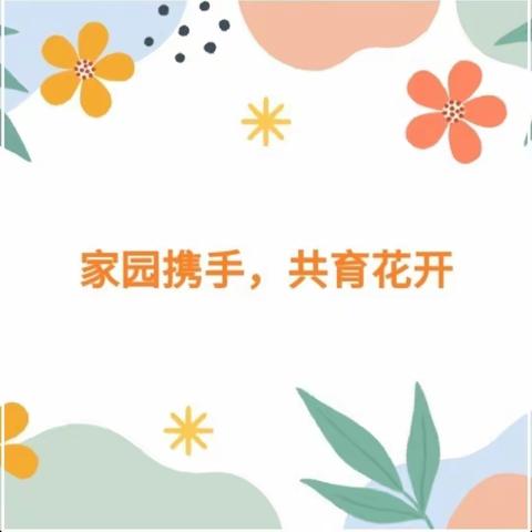 家园携手，共育花开——九山镇白沙幼儿园第二期家长课程