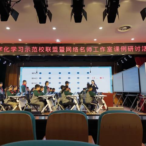 “新技术视域下的融学课堂新生态”暨2023年全国小学数字化学习示范校联盟课例研讨活动（数学学科）