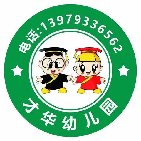 才华幼儿园通知：天气越来越冷了，请家长注意这几件事！（转给家长）