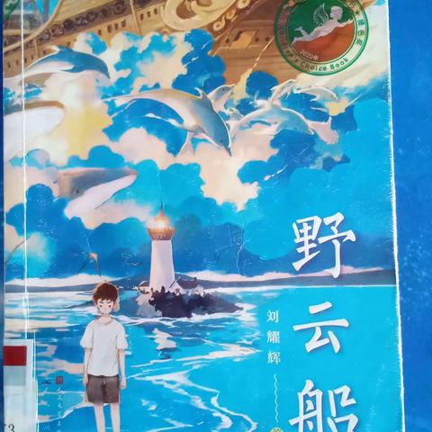东盛小学3年3班许兆橙【三人行】第146期阅读 255