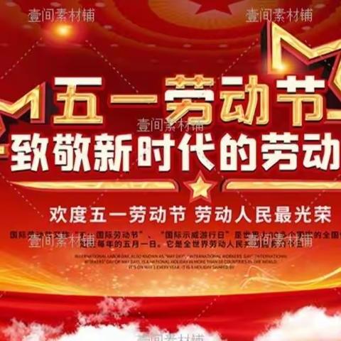 开心假期  安全第一-怀城街道龙西小学开展五一假前安全教育大会