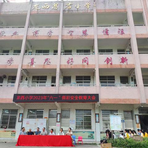 党建引领童心  同心共建庆六一 —龙西村、龙西小学开展2023年国际“六一”儿童节活动