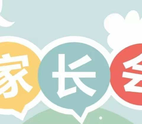 共建和谐家园  同创平安怀集 —怀城街道龙西小学召开家校协同  一起向未来家长会活动