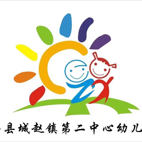 银园齐共建   萌娃趣体验——城赵镇第二中心幼儿园社会实践活动