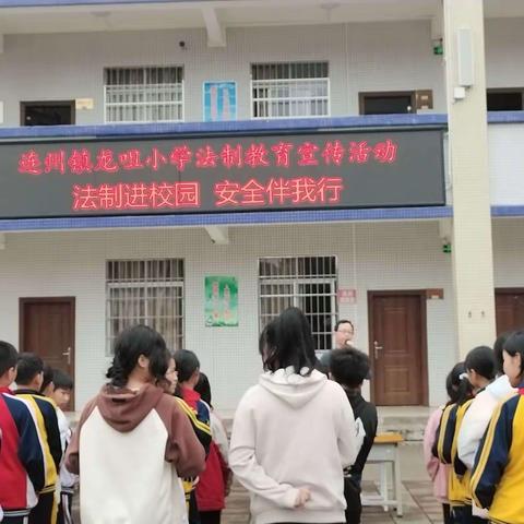 法制进校园，安全伴我行！         ——连州市连州镇龙咀小学开展预防学生欺凌、预防性侵害、全民国家安全教育日系列教育活动！