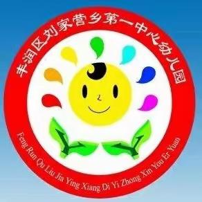 冬季学生安全家长告知书---刘家营乡第一中心幼儿园