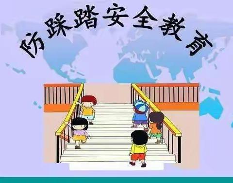 刘家营乡第一中心幼儿园防踩踏安全演练活动纪实