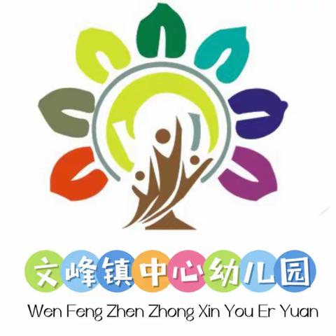 幼教课堂，精彩绽放——文峰镇中心幼儿园公开课活动