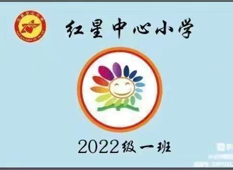 红星中心小学二年一班第十六期家长读书会第三课《 引导孩子在学习上自主、独立》