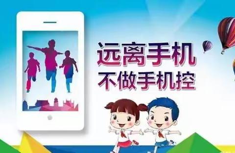 【实验小学家庭教育微课堂】一一青少年手机使用管理