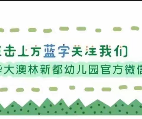 【美食有约】华大澳林新都幼儿园2023年秋季学期第14周（12.04—12.08）美食分享