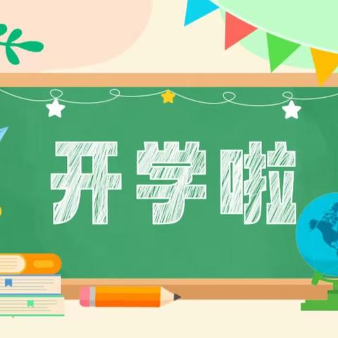 华大澳林新都幼儿园2024年春季开学通知及温馨提示