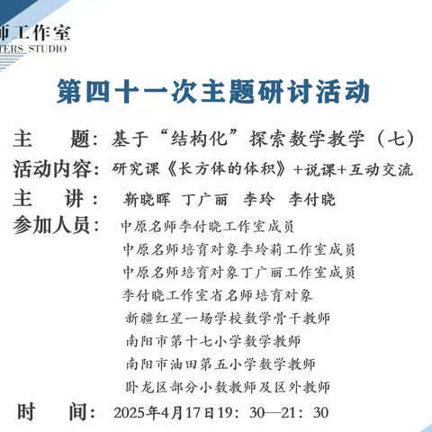 结构化探索赋能数学课堂——第十四次主题研讨会纪实
