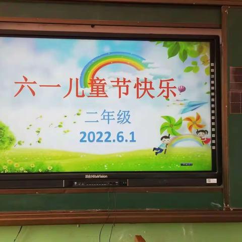 韩古屯小学  二年级 疫情下的六一儿童节