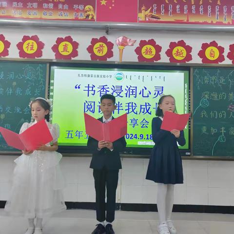 扎鲁特旗蒙古族实验小学五年五班读书交流会