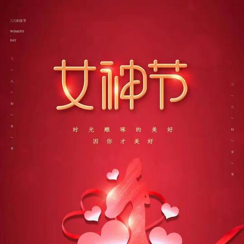 妇女节丨祝愿女同胞健康与幸福相伴