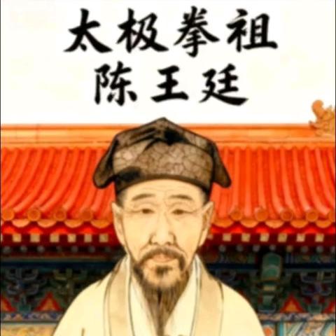 太极拳