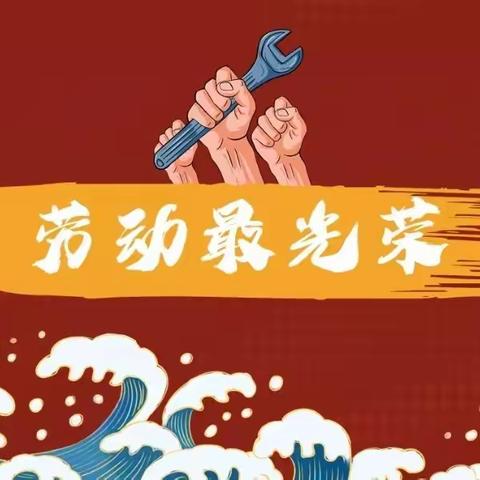 [复州一小]暑假劳动教育系列活动——劳动最光荣，实践促成长(四年级)