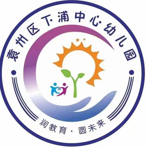 浦幼中一班～爱与被爱