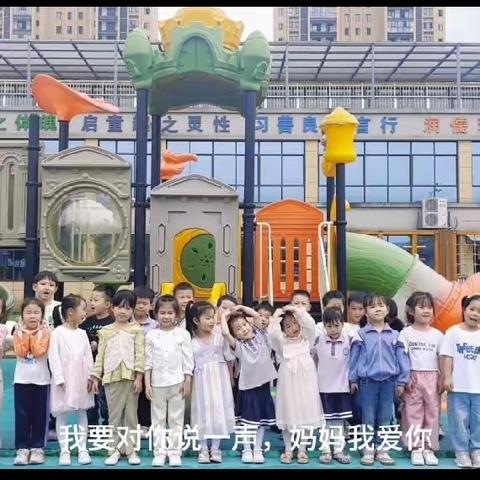 浦幼中一班～感恩母亲节