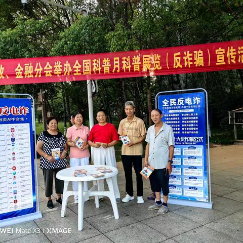 万年县财政、金融老科协联手科普防诈骗攻略
