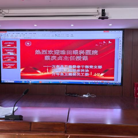 “守护光明，关爱健康”眼科健康知识讲座